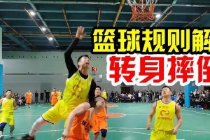 篮球防守技巧（以正确技巧避免犯规的关键方法与策略）