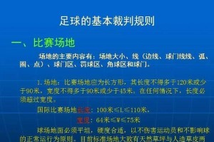 提升足球实战技巧的加分技巧（解锁关键技巧，成为出色球员）