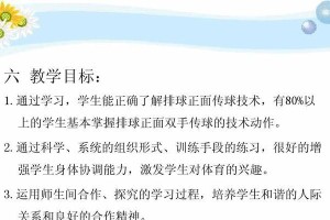 掌握排球转身传球技术的关键（以动作要领为主题，助您打造完美传球）