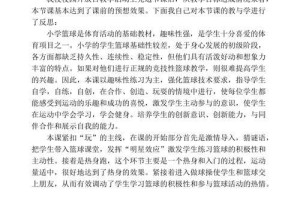 篮球防守关门教学的反思与总结（以防守为主线，提升篮球技巧与战术智慧）