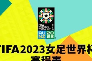 FIFA官方世界杯十大进球（用足球点亮梦想，留下永世传奇）