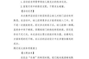 踢足球基本技巧教案（打造出色的足球技术，成为优秀的球员）