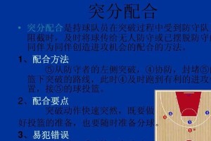基本防守配合训练的关键要素（提升篮球防守技巧的有效方法）