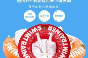 婴幼游泳圈使用技巧大揭秘（为宝宝的安全出行保驾护航）