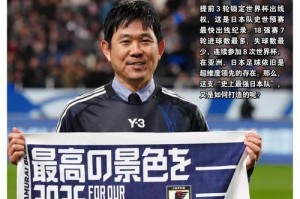 日本进球数（点燃激情，日本足球闪耀世界舞台）