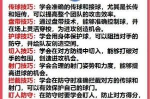 掌握足球接队友传球的技巧（提升足球传接配合的关键技能，实现球队协作默契）