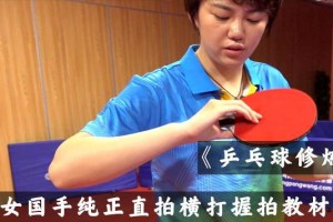 培养少儿乒乓球技术的关键教学方法（以前后球教学为主的少儿乒乓球技术培养）