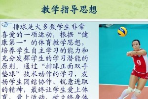 掌握排球徒手技术动作要领（提高排球技术水平，无需使用工具）