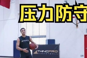 突破篮球严密防守的秘诀（在防守中找到突破的关键技巧）