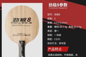 探索乒乓球底板的极致表现——乒乓球底板劲极7剖析