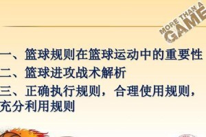 篮球压迫性防守的重要性（掌握防守节奏）