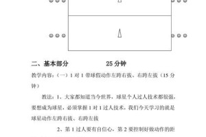 提升足球走动技巧的教案设计（打造灵活多变的足球步法训练方案）