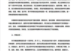 提高足球进攻效率的高效技巧教学（掌握关键技能，让进攻更加出色）