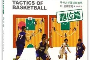篮球无球防守的站位技巧（提高防守效果的关键在于站位和观察）