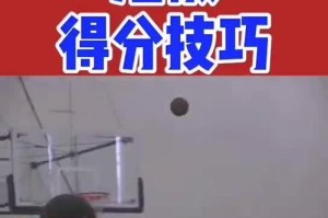 篮球变向技巧与对撞防守的研究（掌握变向技巧，突破对手防守）
