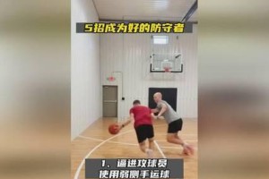 如何通过业余篮球增强防守意识（提升篮球技巧，成为出色的防守者）