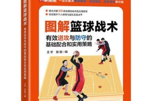 掌握篮球防守的八种基本步法（提升防守水平，轻松应对对手进攻）