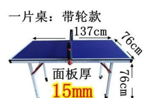 乒乓球桌折叠指南（轻松折叠乒乓球桌，节省空间又方便存放）