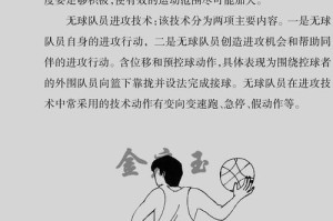 篮球防守技巧大揭秘！（掌握这些关键技巧，轻松应对对手进攻！）
