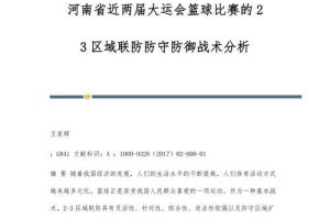 篮球防守比赛技巧口诀大全（提高你的篮球防守水平，掌握技巧要诀）