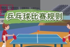 乒乓球发球技巧全解析（提高发球水平的关键技巧与方法）