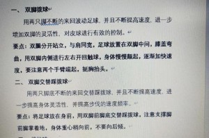 足球技巧训练的秘诀（通过专注力和练习打造足球技能）