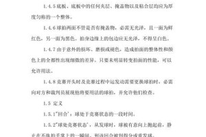 中国乒乓球规则变化的新纪元（乒乓球中国规则变革，迈向新时代）