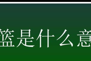 积极防守vs消极防守（以篮球为例，探讨积极防守与消极防守之间的差异和影响）