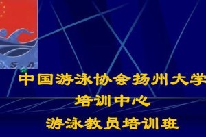 游泳脚步技巧教学——掌握游泳的基本功（通过正确的脚步技巧提升游泳水平）