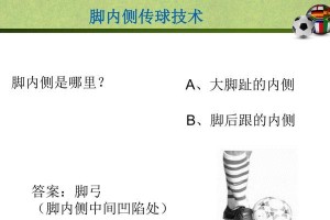 掌握足球背后交叉传球技巧，提升团队配合能力（通过交叉传球培养团队默契，打造高效进攻战术）