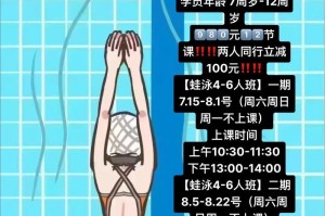 游泳速成技巧大揭秘（学会游泳的绝佳方法与技巧）