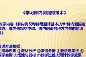 足球教学技巧大揭秘（掌握关键技巧，成为足球教学高手）