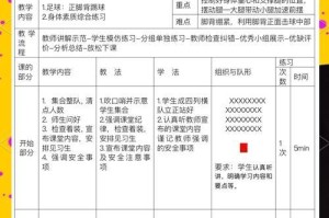 足球弧形球技巧的运用与训练方法（掌握弧形球技巧，成为球场的巧匠）