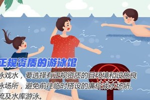 游泳指南（学会游泳的关键诀窍，畅游水中的秘密）