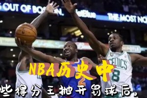 NBA历史罚球总得分排行榜（探索NBA历史上罚球高手的荣耀与技艺）