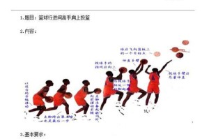掌握行进间对抗，提升篮球防守技巧（篮球防守行进间的关键策略与技术）
