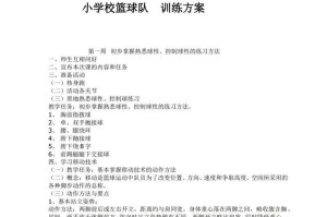 幼儿篮球防守进阶训练方案（提高幼儿篮球防守能力的有效方法）