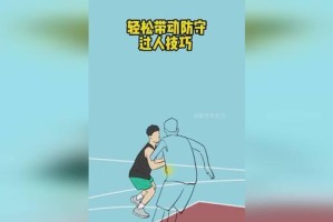 篮球新手防守指南（学习篮球防守的基本技巧和战术）