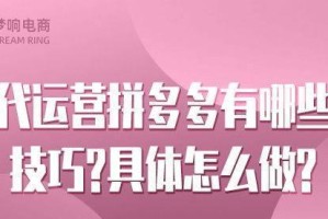 拼多多踢足球技巧（掌握拼多多的独特踢球技巧，成为足球界的新宠）