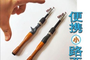 小道竿，大收获（探索微型路亚钓鱼的极致细节，尽在小道竿的魅力）