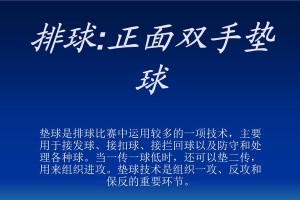 掌握排球发垫球的关键要领（技巧、姿势和练习方法全解析，让你成为垫球高手）