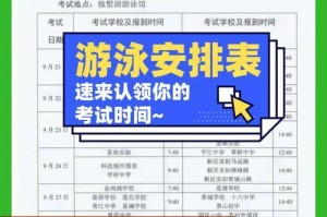 淄博体育中考游泳技巧考试秘籍（掌握游泳技巧，轻松应对中考考试）