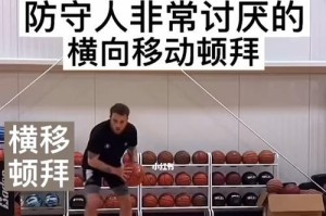 篮球防守技巧之横向移动步伐（攻守两端的关键，快速切换与灵活应对）