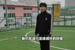足球技巧精解（以招式为核心，打造出色体育表现）