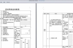 足球对接技巧教学反思（提升足球对接技巧的关键反思方法）