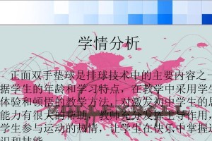 掌握排球正面垫球的关键技巧（提高垫球水平，迎接挑战）