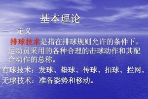 掌握排球发球传球的要领，提升技术水平（从发球到传球，教你如何准确无误地掌控排球比赛关键动作）