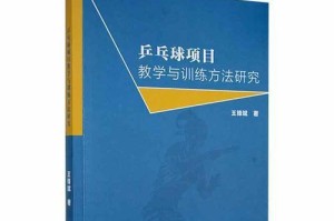 乒乓球得分记录技巧（掌握得分记录的要领，提升比赛表现）