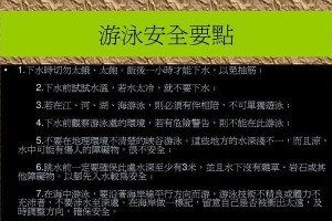 游泳技巧种类大全（掌握游泳技巧，畅享水中乐趣）