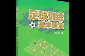 提高断球技巧，成为足球场上的绝对王者（从基本功到战术应用，掌握断球技巧的关键要点）